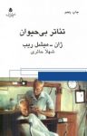 کتاب تئاتر بی‌حیوان نوشته  ژان – میشل ریب  شهلا حائری
